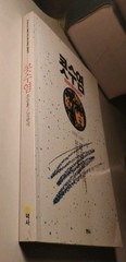 Kotsuyeom Moustache Kim Gwan-sik Jo Seung-hoon Korean 1st Ed 1991 Philosophy