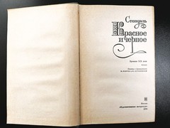 Stendhal – The Red and the Black – Стендаль — Красное и чёрное. Хроника XIX века