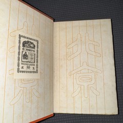 Peking by Bredon 1922 Imperial City Ming Tombs Hsi Ling Tung Ling Illustrations