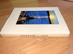 2007 Book THE STORY OF STARY OSKOL BELGOROD RUSSIA 380 Pages
