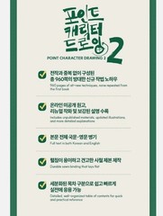 Point Character Drawing 2 by TACO K-Book Manga Art Guide Korean English LEZHIN