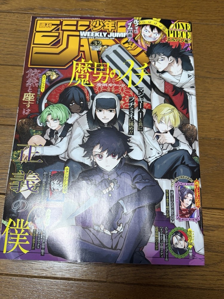 Weekly Shonen Jump 2026 No.32 Cover Japanese Manga Magazine