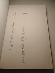 Kotsuyeom Moustache Kim Gwan-sik Jo Seung-hoon Korean 1st Ed 1991 Philosophy