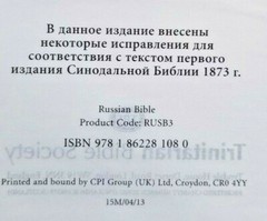 RUSSIAN Bible with hard black cover TBS NEW 23x16cm – 9×6.5in Библия