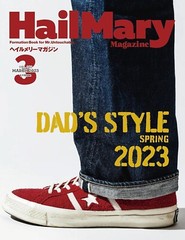 Hail Mary magazine MARCH 2023 DAD’S STYLE Japanese Men’s Fashion magazine Japan