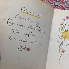 Сказки ,russian children’s vintage book, 1985, fairy tales, а,с Пушкин, (1980)