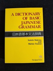 A Dictionary of Basic Japanese Grammar by Michio Tsutsui and Seiichi Makino…VG