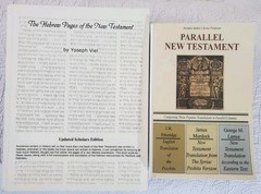 Hebrew Pages of the New Testament by Yoseph Viel & Parallel New Testament Ulrich