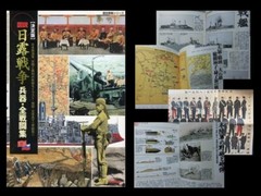 Illustrated Collection of Weapons and Battles of the Russo-Japanese War