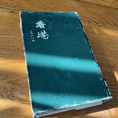 Hong Kong 1968 published 1969 HB Hong Kong Government press (3d)