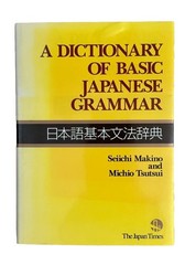 A Dictionary of Basic Japanese Grammar by Michio Tsutsui and Seiichi Makino