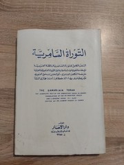 Arabic Rare Book Samaritan Torah ? كتاب التوراة السامرية اليهود نادر