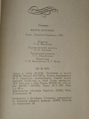 1985 Стендаль – Жизнь Россини. Vintage Soviet book in Russian
