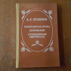 А.С. Пушкин. Сборник произведений. Проза. 1984. Russian.