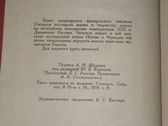 1985 Стендаль – Жизнь Россини. Vintage Soviet book in Russian