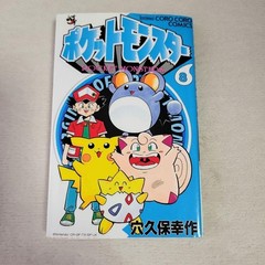 Pokemon Pocket Monsters Vol.8 Japanese Manga 1st Print 1999 Rare CoroCoro