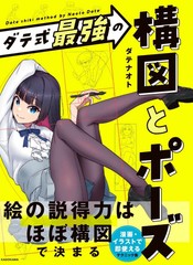 How to Draw – Date’s strongest composition and pose Japanese Craft Book