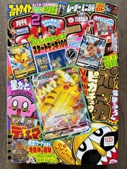CoroCoro Comic Feb. 2022 Japanese Magazine manga Pokemon Pikachu VMAX JP