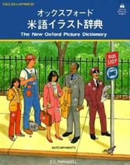 The New Oxford Picture Dictionary: English-Japanese Edition by E C Parnwell