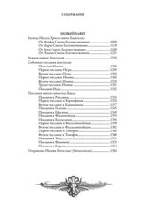 Библия. Полный Синодальный перевод (илл. Г. Доре)
