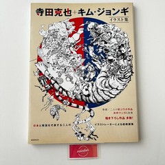 Katsuya Terada + Kim Jung Gi Illustration Japanese Book NEW
