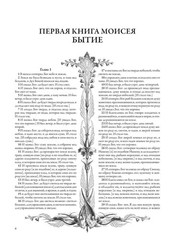 Библия. Полный Синодальный перевод (илл. Г. Доре)