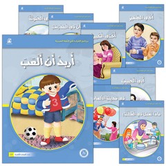 Reading Program in the Arabic Language: Level 1 (Set of 12 Books)