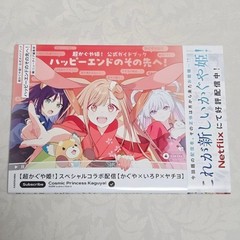 (JAPAN) Book Cosmic Princess Kaguya! Official Guidebook: Beyond the Happy Ending