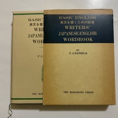 Japanese English Wordbook F J Daniels 1969 1st Printing HC DJ Hokuseido Dictiona