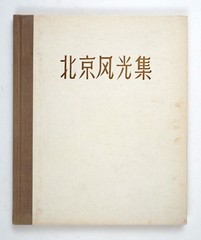 1957 China Peking Beijing Chinese Album Book Illustrated Mao Era