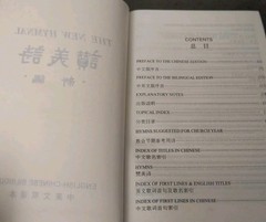 VTG RELIGION / MUSIC: The New Hymnal: English-Chinese Bilingual – 1999 Hardcover