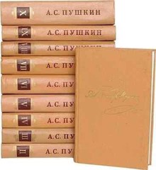 Книги А.С. Пушкин, полное собрание сочинений в 10 томах A.S. Pushkin, 10 volumes