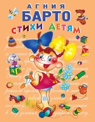 Стихи детям Book in Russian