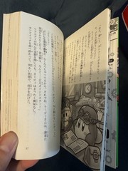 Kirby and the Search for the Dreamy Gears! Japanese Novel