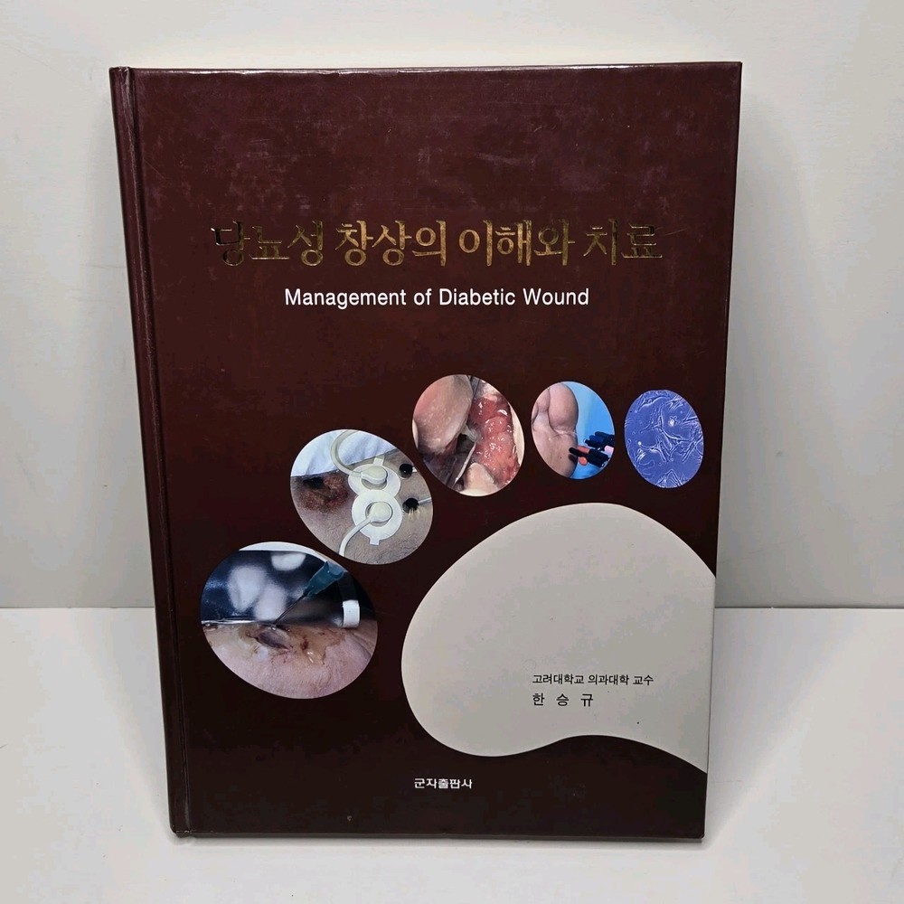 당뇨성 창상의 이해와 치료 (Management of Diabetic Wound) by Han Seung-kyu (한승규) 2008 Korean