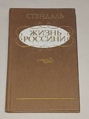 1985 Стендаль – Жизнь Россини. Vintage Soviet book in Russian