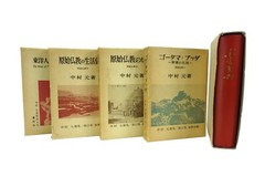 Collection of 5 x Japanese Buddhism Books by Nakamura Hajime 中村元の仏教の本. Japan