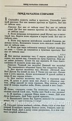 Russian christian book (Bible) Песнь Возрождения 2000 Гусли