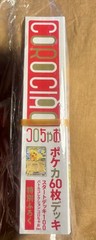 CoroCoro Coro Ciao Vol. Magazine/ Comic Start Deck 100 (COMIC ONLY)