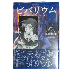 Vivarium Ado and Me w/ Bonus sticker Narumi Komatsu Novel Japan Book 2026 New