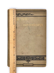 Antique 1896 The New Orthography Book Conventional Spelling System 146 pages-A3