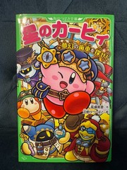 Kirby and the Search for the Dreamy Gears! Japanese Novel