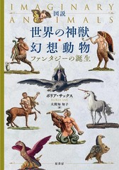 Illustrated Guide to Mythical Beasts and Fantastic Creatures of the World [Book]