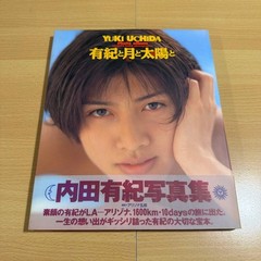 Yuki Uchida Photobook 1995 Japanese Talent Photo Book Vintage