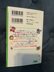 Kirby and the Search for the Dreamy Gears! Japanese Novel