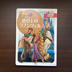 Rapunzel on the Tower Picture Book 460 pages