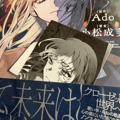 Vivarium Ado and Me w/ Bonus sticker Narumi Komatsu Novel Japan Book 2026 New