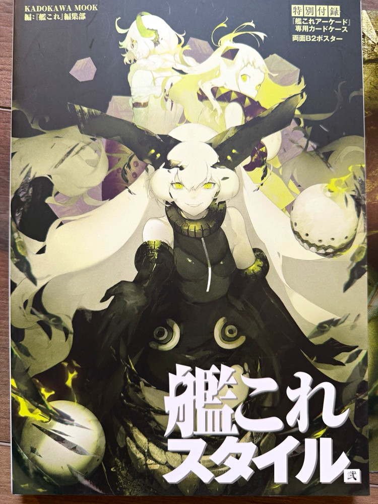 Kancolle Style 艦これスタイル 弐 KADOKAWA MOOK w/Poster