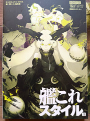 Kancolle Style 艦これスタイル 弐 KADOKAWA MOOK w/Poster