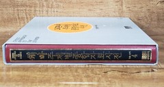 Korean Cross Approach To The Sermon Volume #4 Hardcover Book w/ Cardboard Sleeve